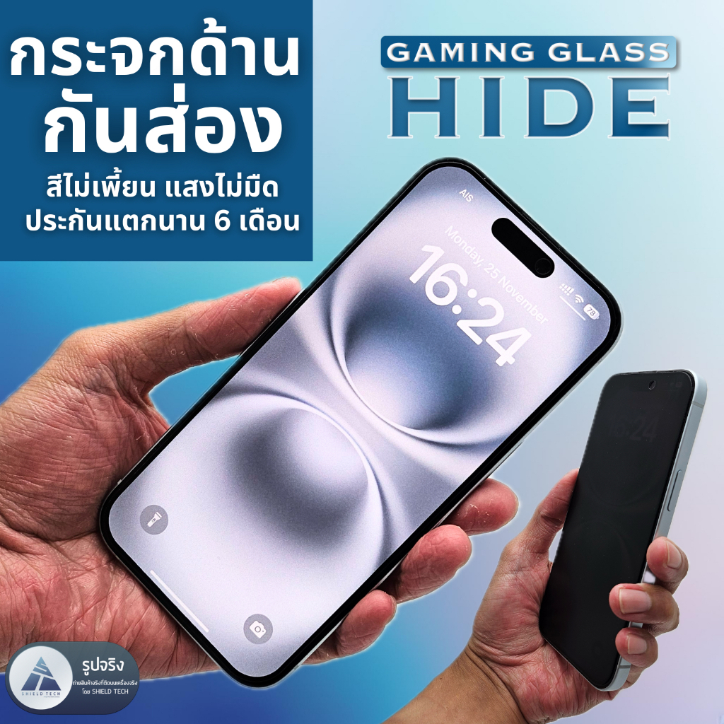 ฟิล์มกระจกด้านกันส่อง สำหรับ iPhone ยี่ห้อ Shield Tech รุ่น Gaming Glass Hide ฟิล์มกันมอง