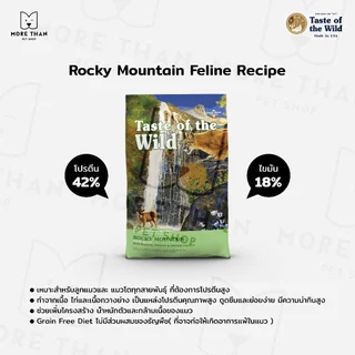 Taste Of The Wild Cat Food Made In U.S.A ขนาด 2.27 kg.