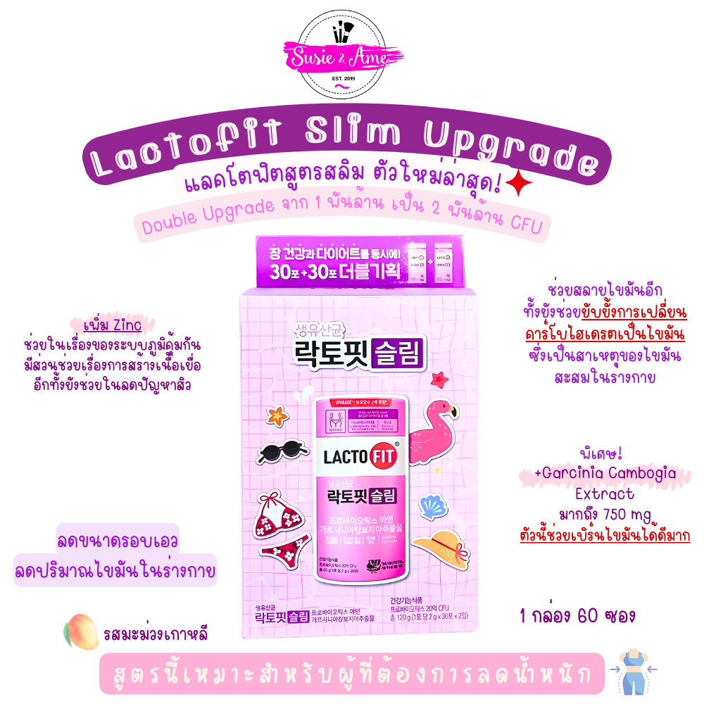 (60 ซอง) LactoFit Slim แพ็คเกจใหม่ ! โพรไบโอติก ระบบขับถ่ายดี ลดสัดส่วน ลดไขมัน ควบคุมน้ำหนัก