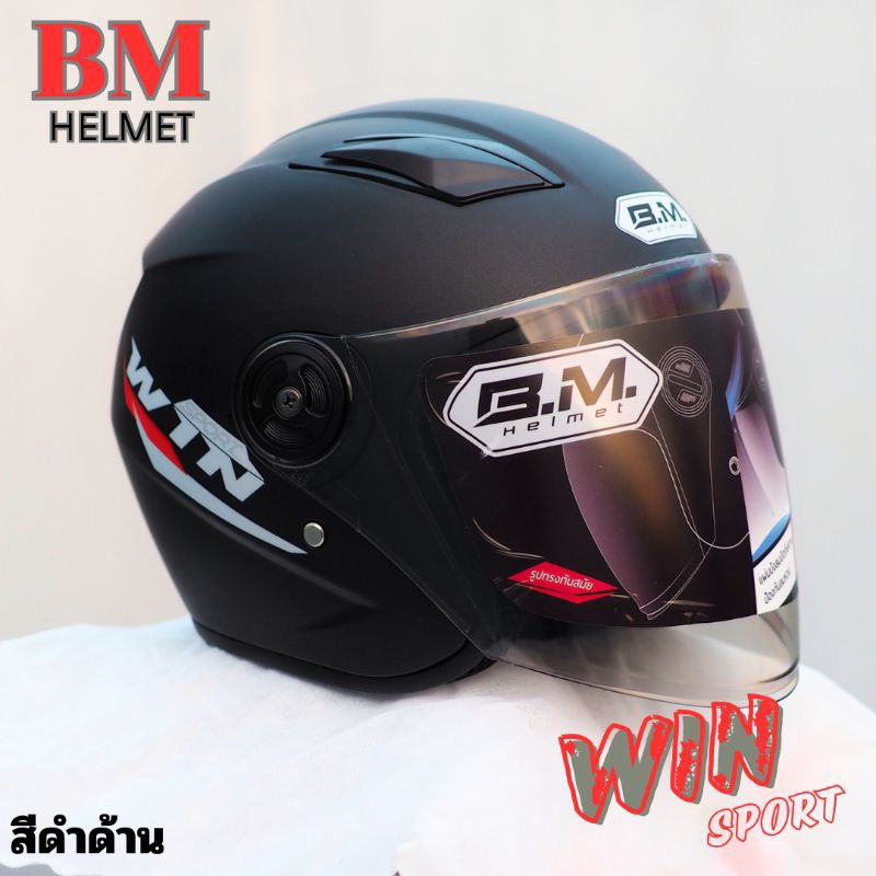 หมวกกันน็อค BM WIN และ BM WIN แว่น2ชั้น เบาใส่สบาย