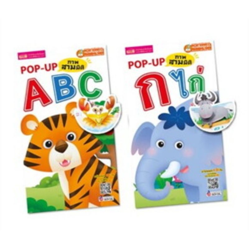 MISBOOK หนังสือ POP UP ภาพ 3 มิติ ABC และ ก ไก่ ใช้ร่วมกับปากกาTalking penได้