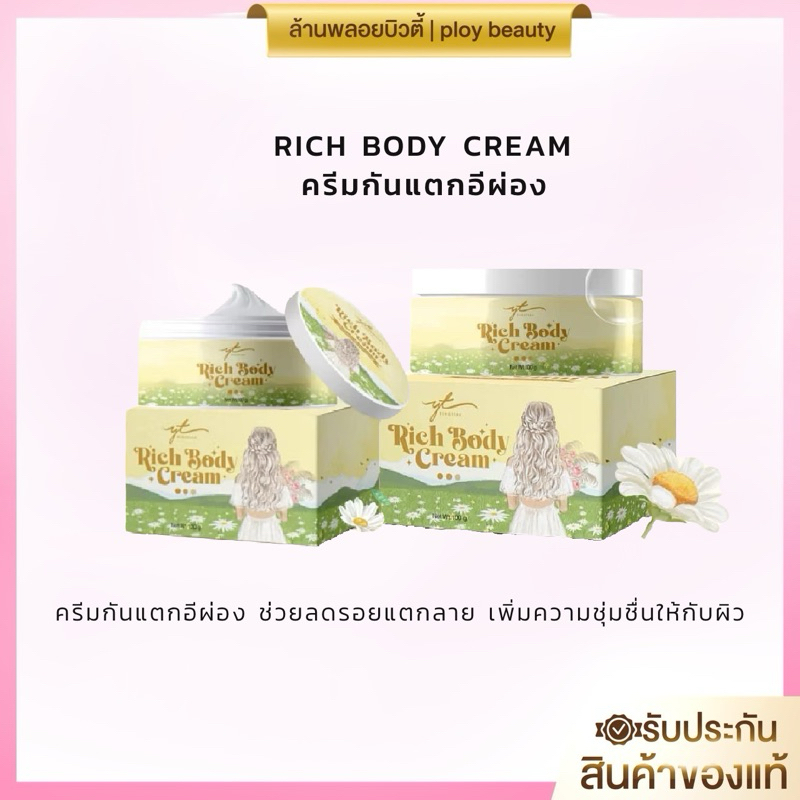 (ของแท้100%พร้อมส่ง)กันแตกอีผ่อง ลดรอยแตกลาย มอยซ์บำรุงผิว