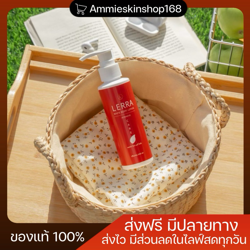 โลชั่นเลอร์ร่าไวท์ขนาด 100 ml Lerra White ของแท้พร้อมส่ง