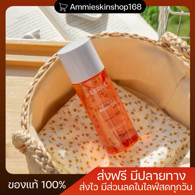 ออยด์เลอร่าไวท์ Natural Body Oil สูตรใหม่ (พร้อมส่ง) ส่งฟรี