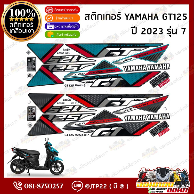 สติกเกอร์ GT125 2023 รุ่น 7 ติดรถสีเขียว,ดำ Yamaha Gt125 2023 เคลือบเงาแท้