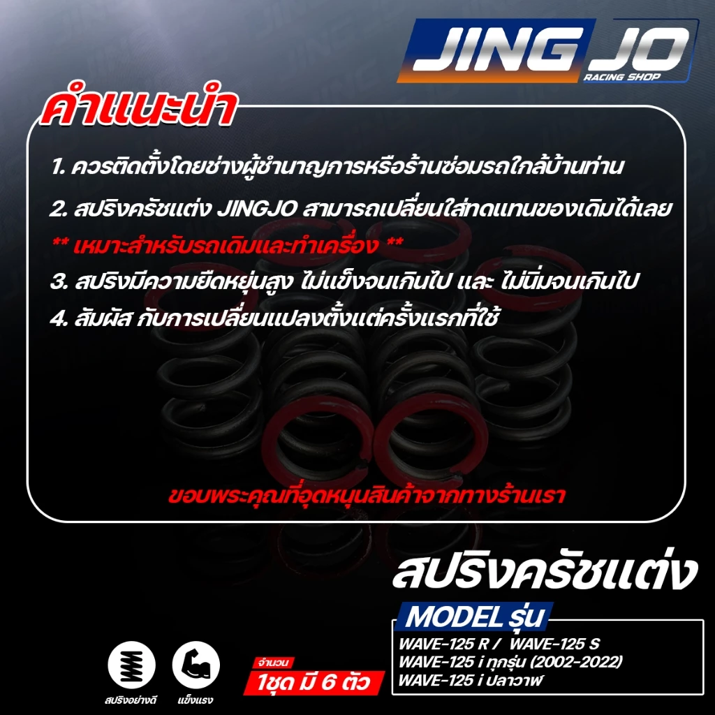สปริงครัชแต่ง WAVE125 R S X / MSX125 / WAVE125i ปลาวาฬ 2023 2025 thumbnail 6