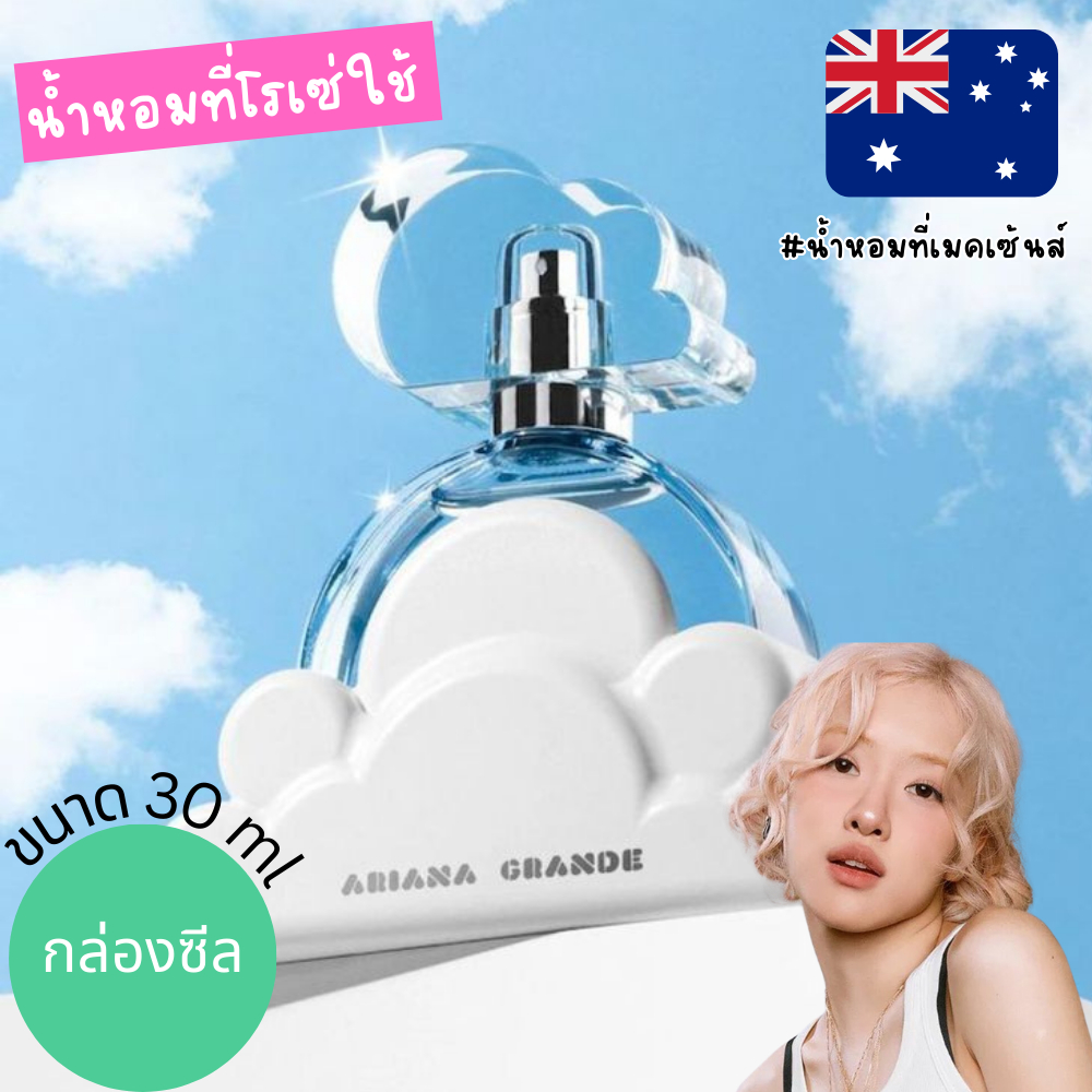 แท้จากออสเตรเลีย น้ำหอม Ariana Grande Cloud Eau de Parfum 30ml ดูรูปจริง+รีวิวปัดซ้าย