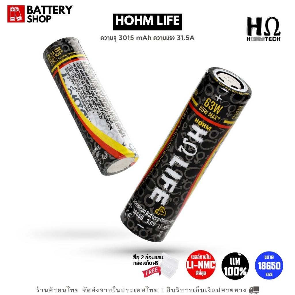 [ส่งจากในไทย] HOHM LIFE ( ถ่านแดงเหลือง ) ขนาด 18650 ของแท้ ! ถ่านโฮม ถ่านเมกา hohmlife โฮมไลฟ์ แบต