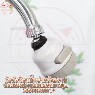 หัวก๊อกน้ำปรับน้ำได้3ระดับ ประหยัดน้ำเพิ่มแรงดันหมุนได้ 360​ องศา พร้อมส่ง