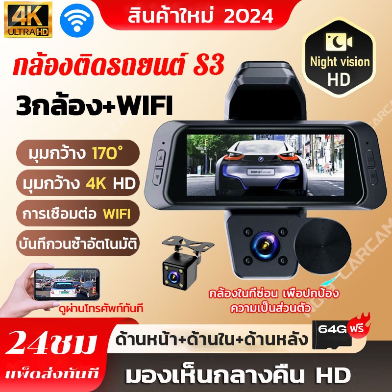 กล้องติดรถยนต์ HD CAR CAMERA มีWIFI 3กล้อง กล้องหน้า+กล้องหลัง+กล้องถอยจอด เลนส์มุมกว้าง170 องศา Dash Cam การบันทึกแบบวน