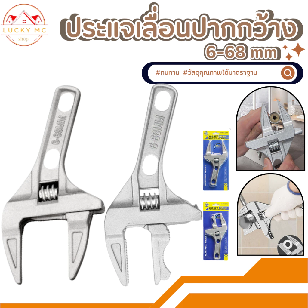 ประแจเลื่อนปากกว้าง 6-68 mm. ประแจขันใต้อ่าง กุญแจเลื่อน ประแจท่อ ด้ามสั้น ประแจอเนกประสงค์