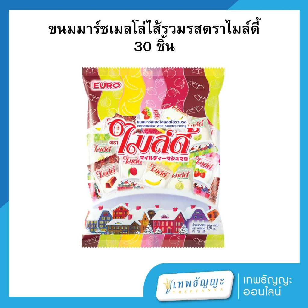 ไมล์ดี้ มาซเมลโล่ รวมรส 30 ชิ้น