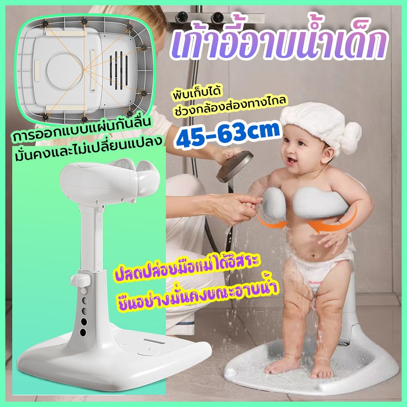 ที่ยืนอาบน้ำเด็ก เก้าอี้อาบน้ําเด็ก อุปกรณ์ช่วยยืนอาบน้ำเด็ก ตัวช่วยอาบน้ำ อาบน้ำง่าย&ปลอดภัยด้ ป้องกันอันตราย ตัวช่วยผ่