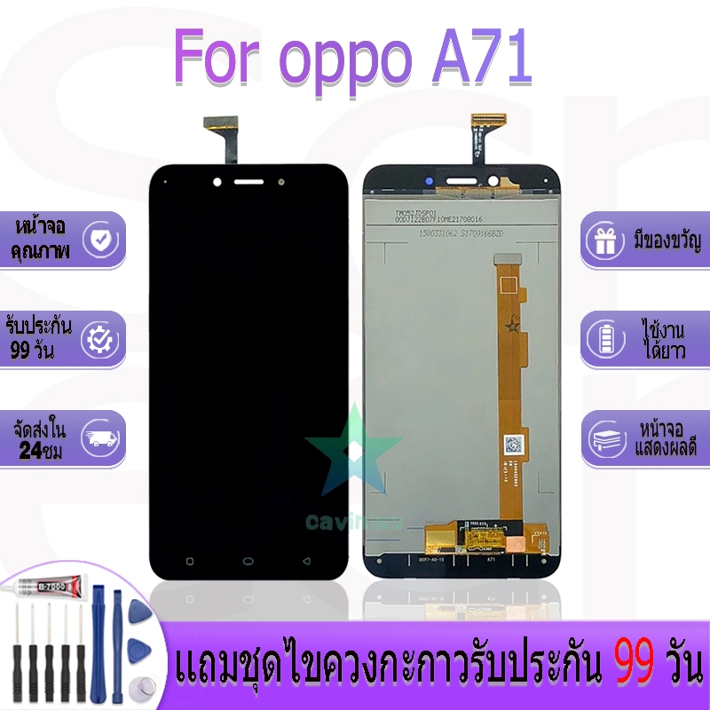 หน้าจองานเเท้ oppo A71 อะไหล่หน้าจอ oppo A71 ฟรีชุดไขควง