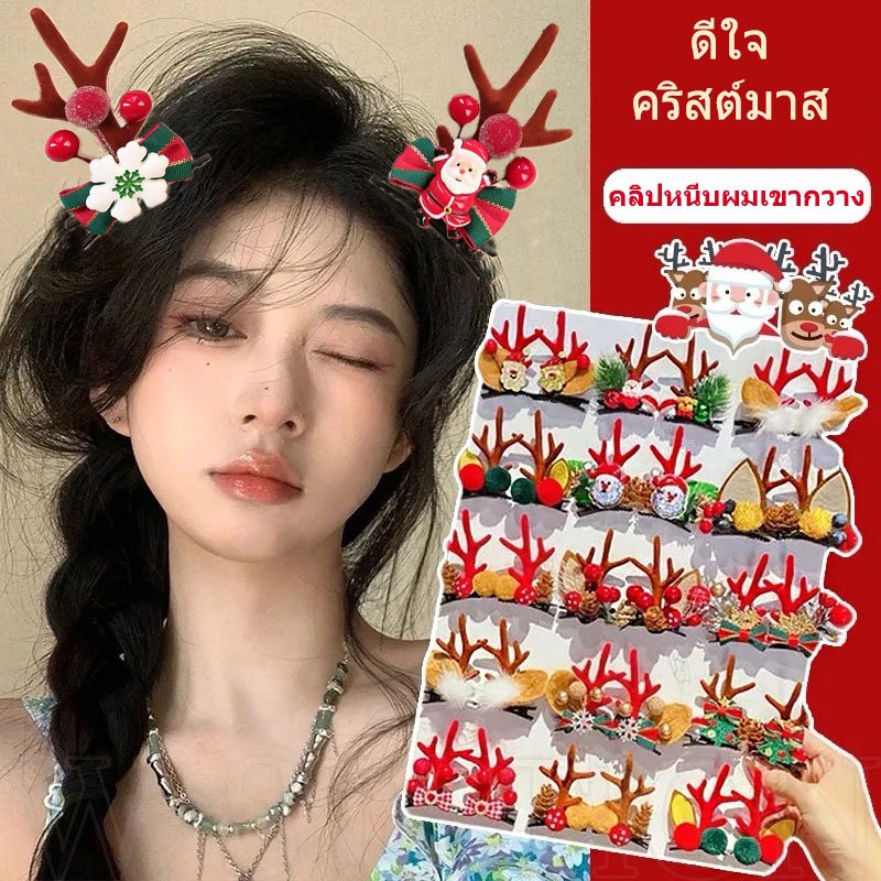 2024 กิ๊บติดผมคริสต์มาสผ้าโพกศีรษะคริสต์มาสสไตล์ใหม่เด็กผู้ใหญ่เครื่องประดับเขากวางตกแต่งวันหยุดคลิปเครื่องประดับผม