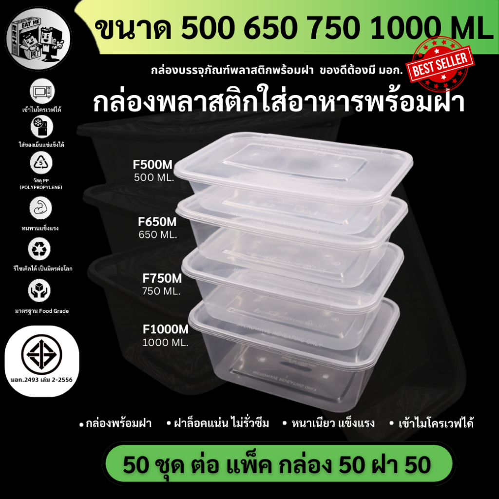กล่องสี่เหลี่ยมพลาสติกสีใสพร้อมฝา(50ชิ้น/แพ็ค) ขนาด500/650/750/1000ML