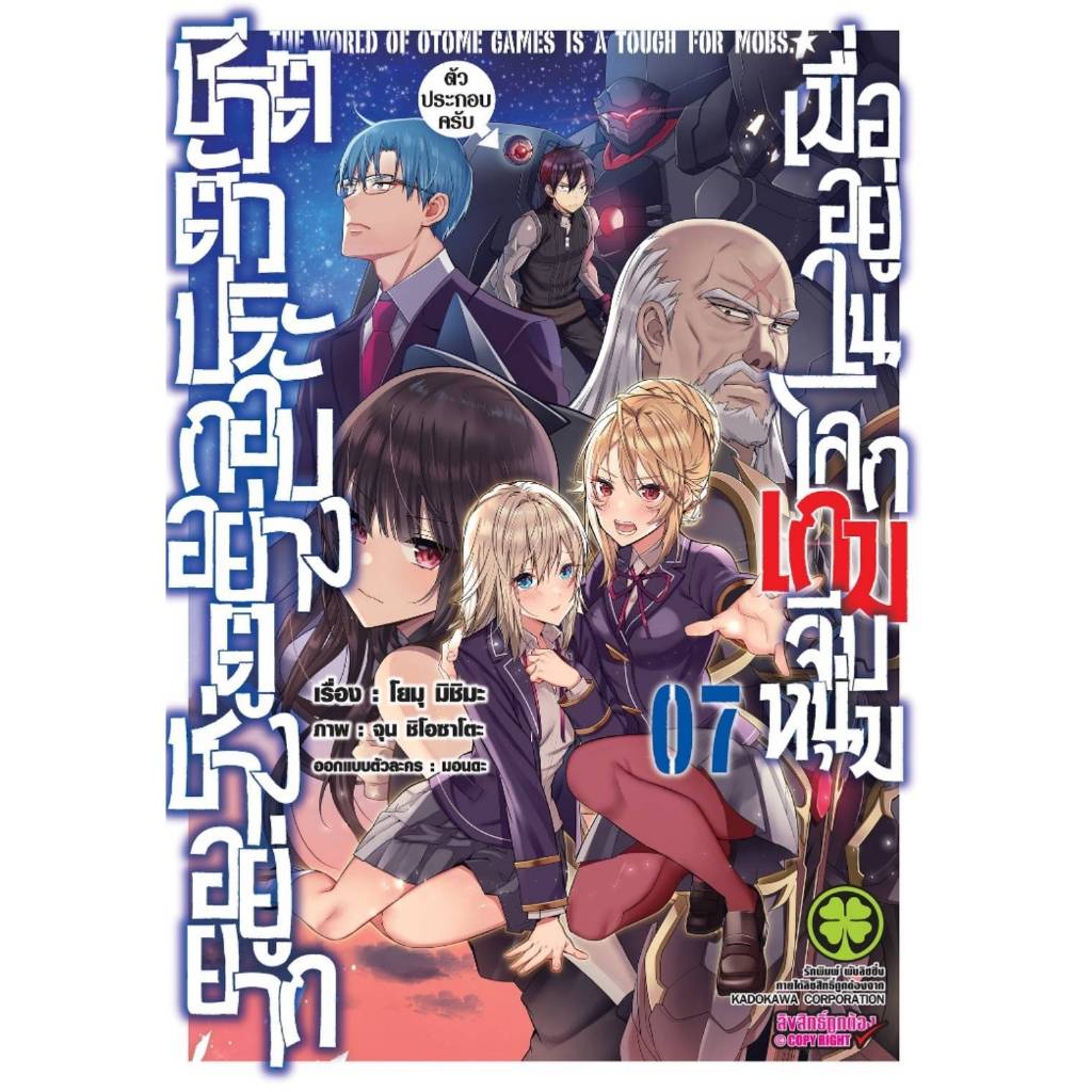 (LP) ชีวิตตัวประกอบอย่างตูช่างอยู่ยาก เมื่ออยู่ในโลกเกมจีบหนุ่ม เล่ม 1-ุ7+(แยกเล่ม) (มือ1) By Read Read Read