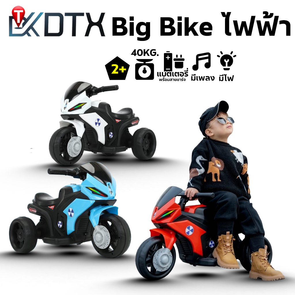 DTX No.TP666 มอเตอร์ไซค์ไฟฟ้าเด็ก รถไฟฟ้าเด็ก รถแบตเตอรี่เด็ก ชาร์จแบตเตอรี่ได้ ของเล่นเด็ก