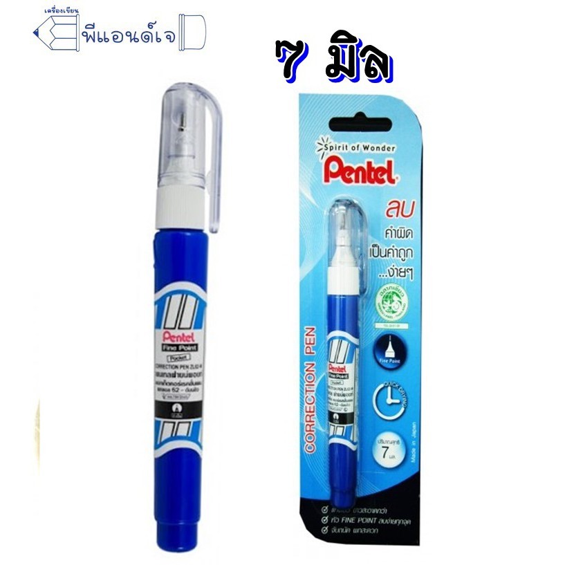 (Pentel) ปากกา ลบคำผิด ขนาดด 4.2 มิล / 7 มิล / 12 มิล  ด้ามยาว น้ำยาลบคำผิด เพนเทล ฟายพอยด์ - รูปที่ 3