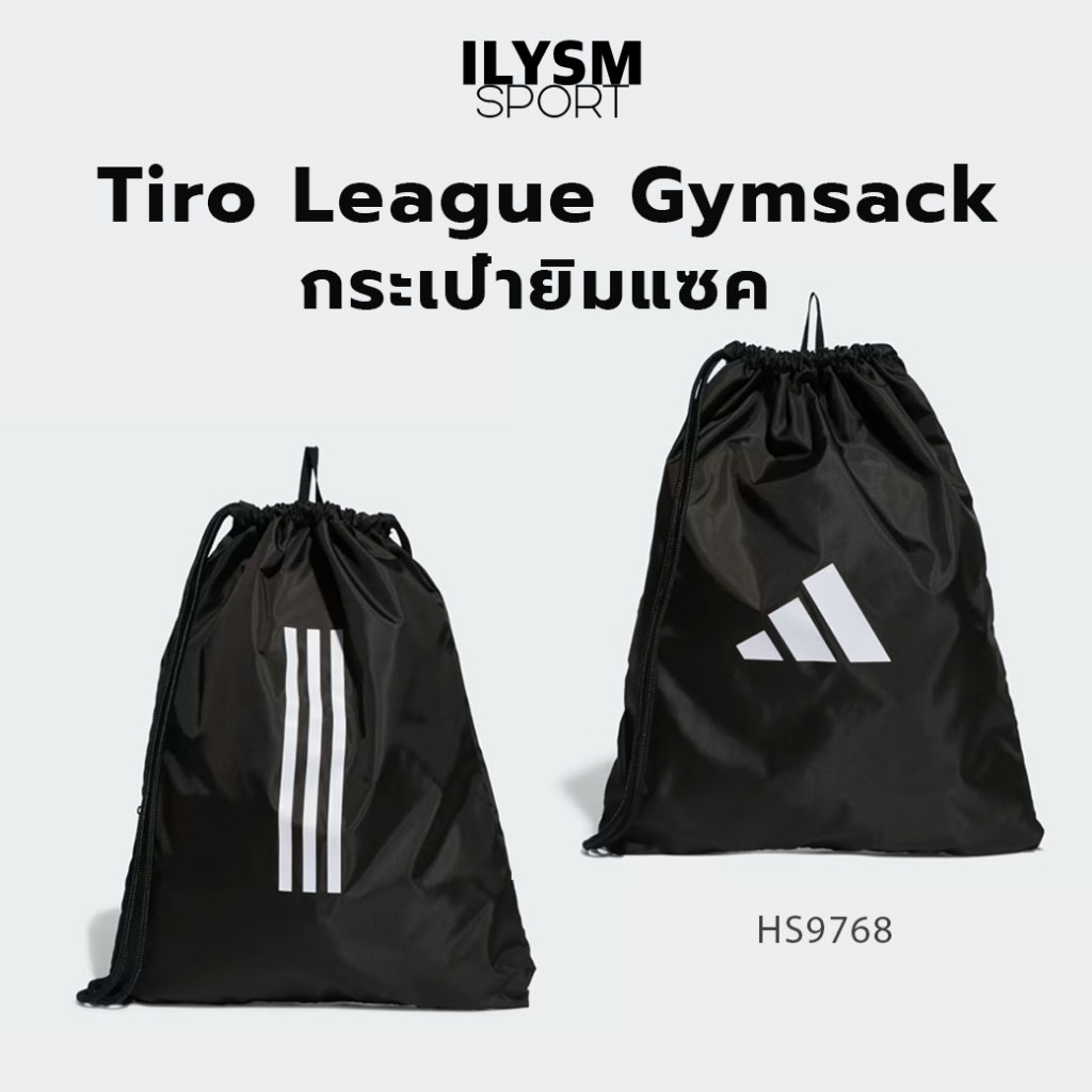 กระเป๋ายิมแซค Tiro League Gymsack แบบหูรูด (HS9768)