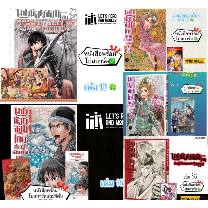 นายน้อยจอมโกย ก้าวสู่เส้นทางแห่งวีรบุรุษ เล่ม8,12,14,16,17 +[โปสการ์ดและที่คั่น] มือ1