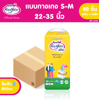 [ขายยกลัง] Feelfree ผ้าอ้อมผู้ใหญ่แบบกางเกงฟีลฟรี Jumbo ไซส์…