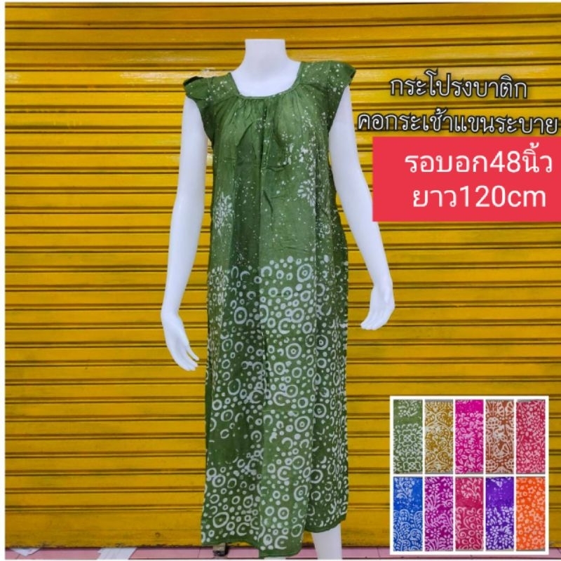 ชุดนอนบาติกผ้าสปัน คอกระเช้าแขนระบาย(รอบอก48นิ้ว.ยาว120cm)