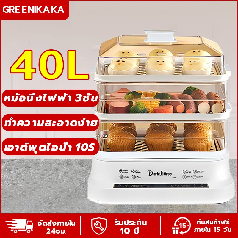 หม้อนึ่งไฟฟ้า 3ชั้น 40L เก็บอาหาร ไข่นึ่ง ขนม ปลานึ่ง ป้องกันเชื้อโรค หม้อนึ่ง หม้อนึ่งอเนกประสงค์ เครื่องนึ่งไฟฟ้า