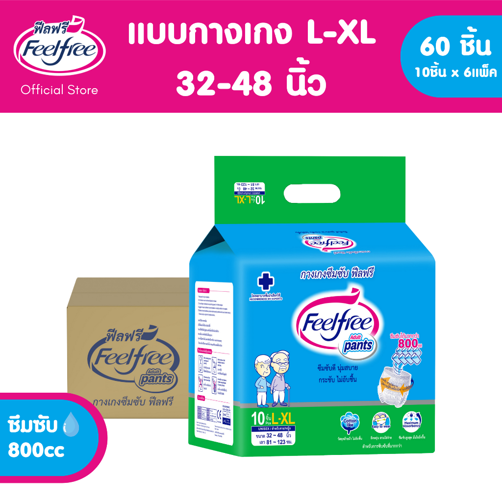 [ขายยกลัง] Feelfree ผ้าอ้อมผู้ใหญ่แบบกางเกงฟีลฟรี ไซส์ L-XL 10ชิ้น*6แพ็ค (60 ชิ้น) 800cc #C92169