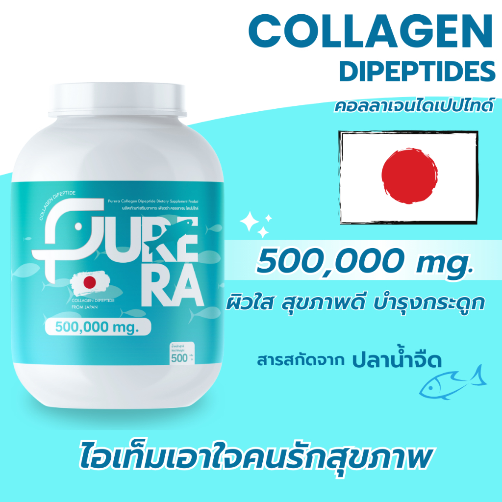 Purera Collagen Dipeptide - คอลลาเจนไดเปปไทด์ 2 กระปุกใหญ่ 1kg |  ฟื้นฟูผิวใส เด้ง ลดริ้วรอย ดูดซึมไ