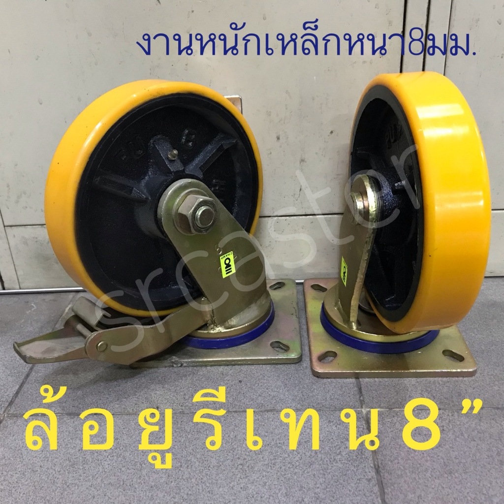 ล้อยูรีเทน ขาเชื่อมงานหนัก8” เหล็กหนา7.8-8มม. รับน้ำหนัก800กก./ลูก ล้อโพลีนยูรีเทนงานหนัก8”