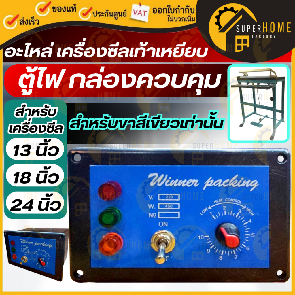 💥แท้ ส่งด่วน💥อะไหล่ ตู้ไฟ กล่องควบคุม เครื่องซีล 13 นิ้ว 18 นิ้ว 24นิ้ว อุปกรณ์อะไหล่ อะไหล่เครื่องซ