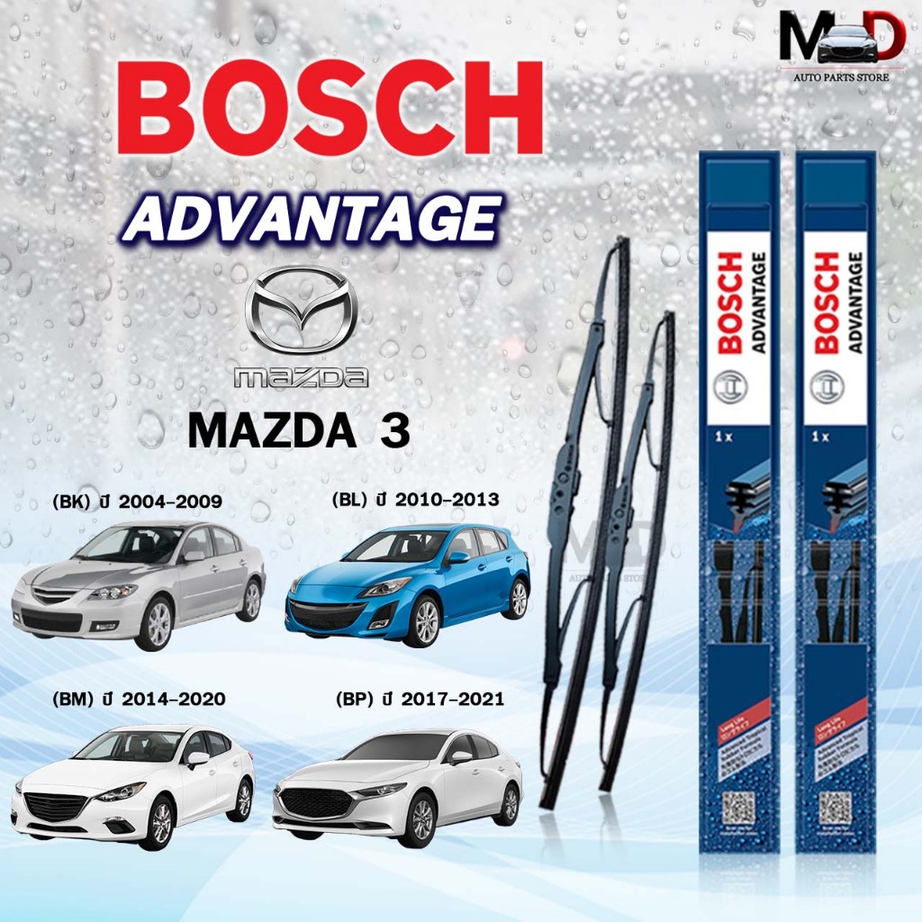 BOSCH ใบปัดน้ำฝน ก้านเหล็ก ( 2 ชิ้น ) MAZDA 3 ปี 2004-2021 มาสด้า สาม รุ่น ADVANTAGE