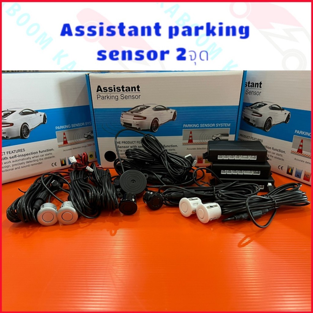 เซ็นเซอร์ถอย Assistant  6จุด แบบหน้า 2จุด หลัง 4จุด เซ็นเซอร์กะระยะ มีเสียงแจ้งเตือนเวลาเข้าใกล้ ไม่มีจอ อุปกรณ์ครบชุด