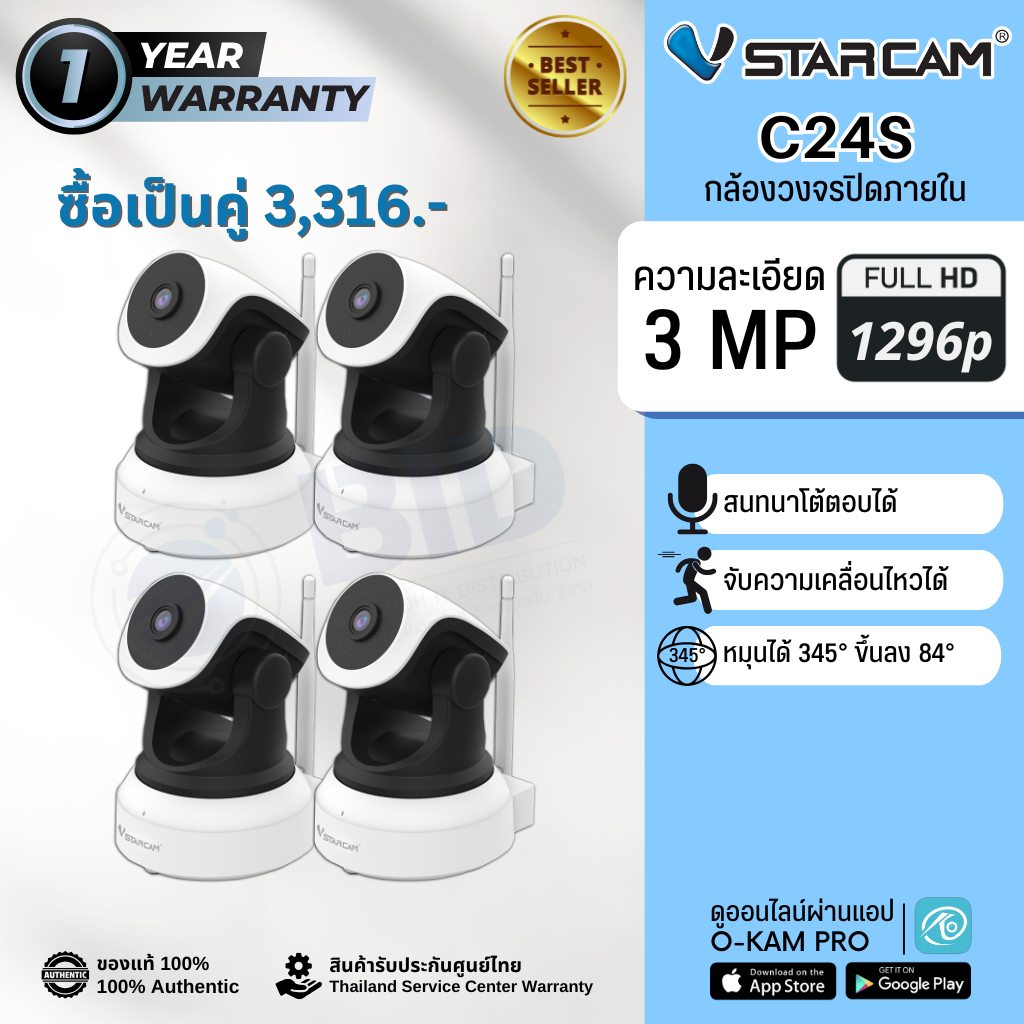 กล้องวงจรปิด Vstarcam C24S SET 2 ตัว 4 ตัว 8 ตัว 10 ตัว ราคาพิเศษ