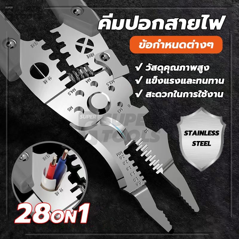 คีมปอกสายไฟ ใช้เครื่องปอกสายไฟ เครื่องตัดลวดเกรดอุตสาหกรรม ตัดสายอ่อนและแข็ง สามารถใช้เป็นประแจได้ด้วย มีความแข็งสูง
 - รูปที่ 2