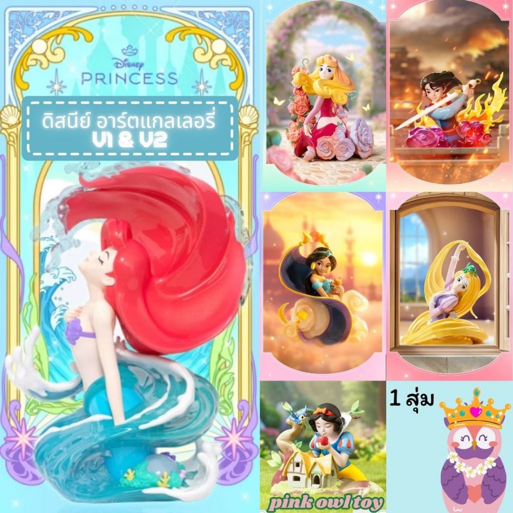 พร้อมส่งในไทย รวมคอล1&2🌷กล่องสุ่ม เจ้าหญิงดิสนีย์Disney PrincessArtGallerySeries