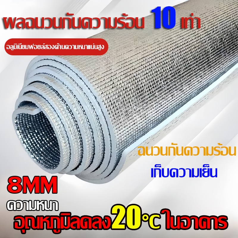 【 ฟองอากาศสองชั้น】ฉนวนกันความร้อนพีอีเคลือบฟอยล์ 8mmความหนา ฉนวนกันความรอน แผ่นกันความร้น ฉนวนกันร้อนฝ้า แผ่นฉนวนกันความ