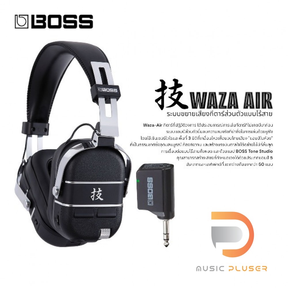 Boss WAZA-AIR Wireless Personal Guitar Amplification System หูฟังสำหรับมือกีต้าร์ ที่ดีที่สุดเท่าที่