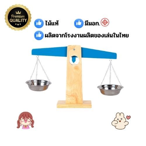 1216 ตราชั่งสองแขน ถาดโลหะ ตาชั่งไม้ ชั่งน้ำหนัก สื่อการสอน คณิตศาสตร์