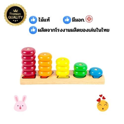 0660 โดนัท 5 สี , ของเล่นไม้, ของเล่นเสริมพัฒนาการ, ของเล่นเด็กอนุบาล, สื่อการสอนเด็กอนุบาล