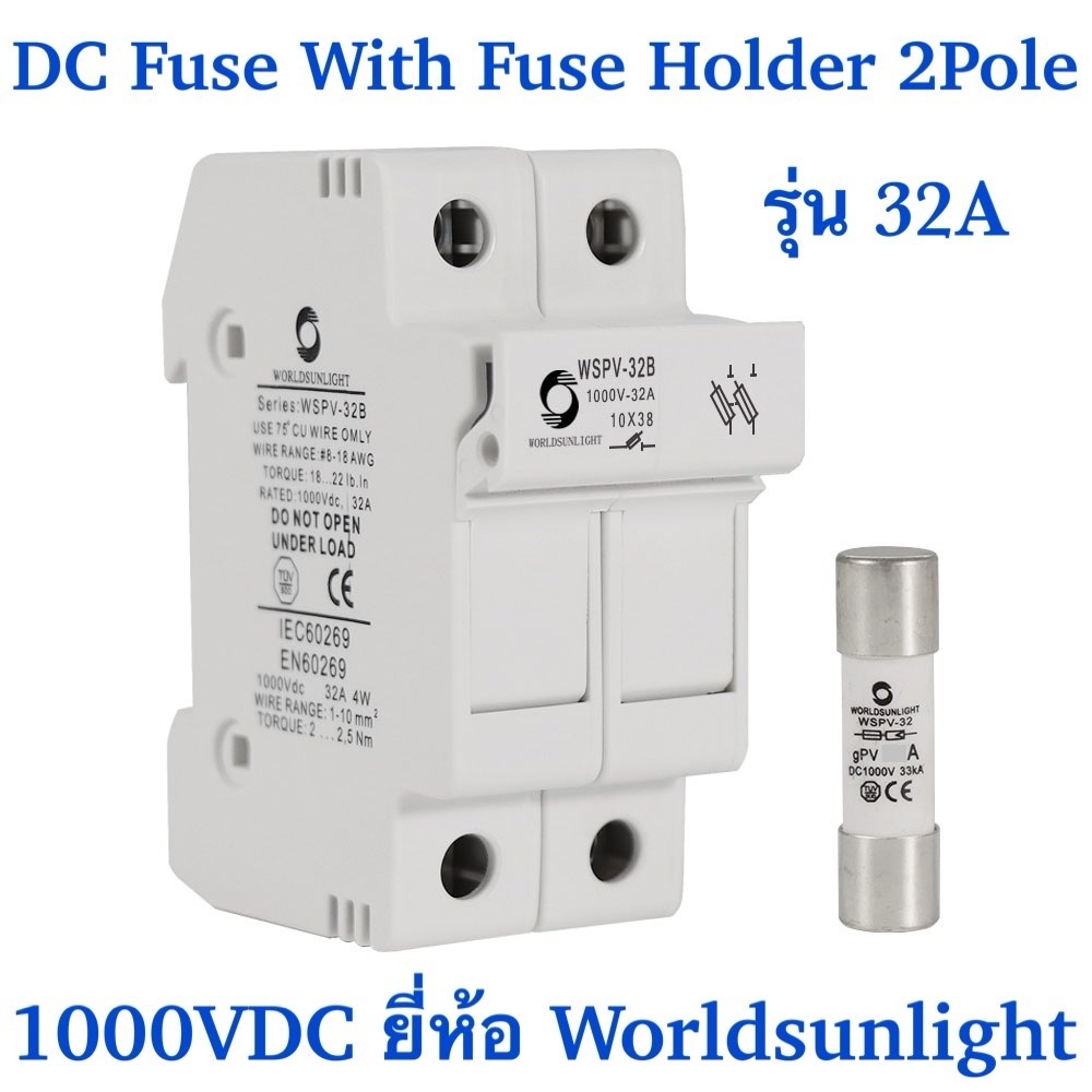ฟิวส์ DC ( ไฟฟ้ากระแสตรง ) 2P 32A 1000V พร้อมฐานฟิวส์ ( Fuse With Fuse Holder ) รุ่น WSPV-32B ยี่ห้อ