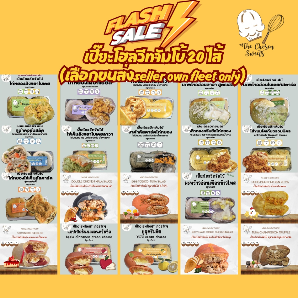 เปี๊ยะจัมโบ้ (Flash sale) เลือกขนส่ง seller on fleet only
