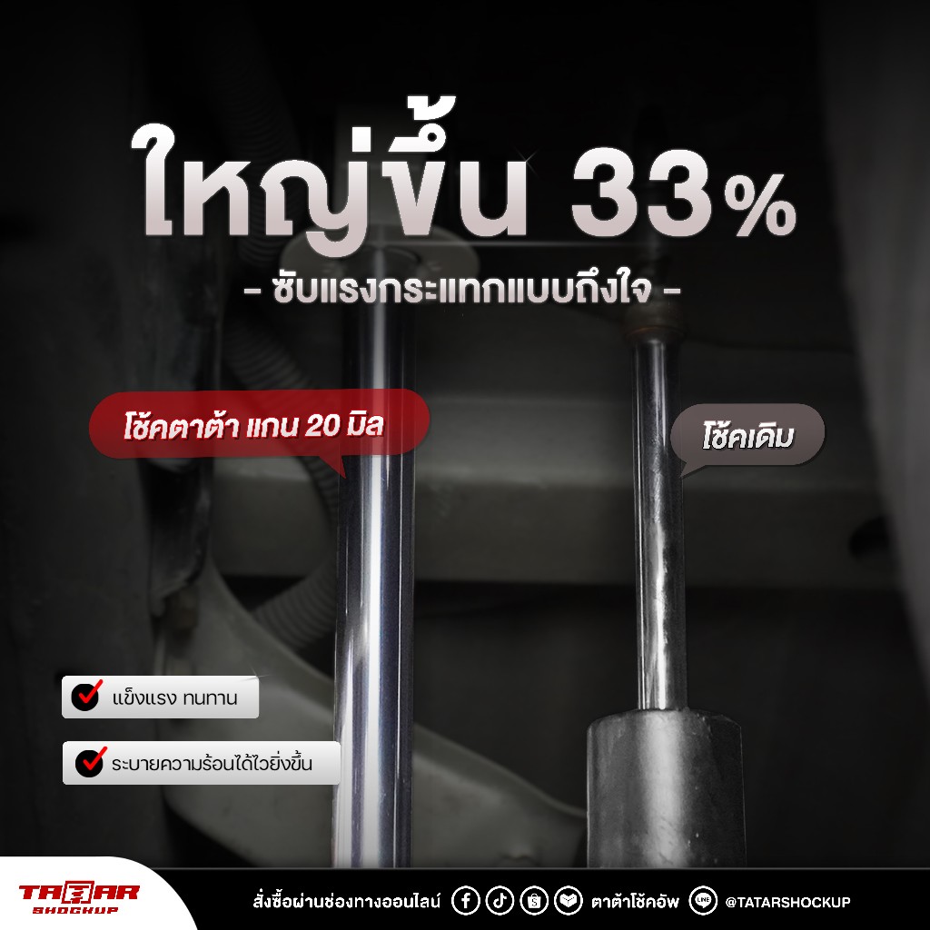 โช้คคู่หลังรถ ISUZU MU-7 (แกน 20 มิล) ตาต้าโช้คอัพ - รูปที่ 3