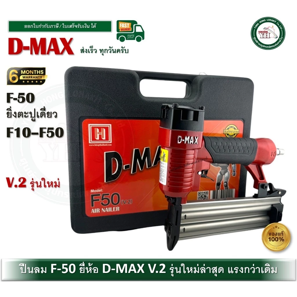 D-MAX ปืนลม ปืนลมยิงแม็กซ์ ขาเดี่ยว รุ่น F-50 F50