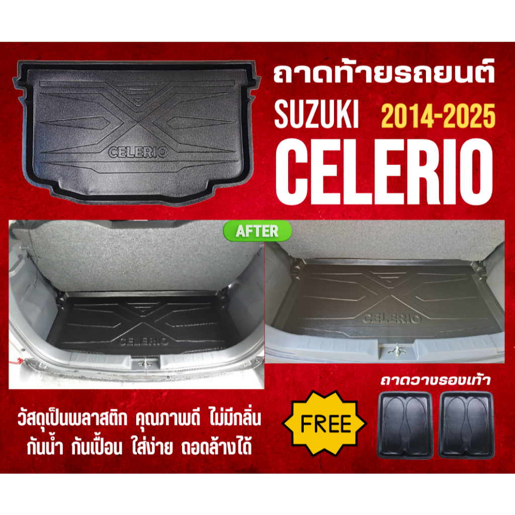 ถาดท้ายรถยนต์ Suzuki CELERIO (ปี 2014-2025) ถาดวางสัมภาระท้ายรถ ไม่มีกลิ่น