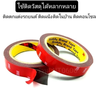 เทปกาว2หน้า 3M 4229P กาว2หน้า ติดรถยนต์ ใช้ในบ้านออฟฟิศ เทปกาวสองหน้า เทป3M เทปกาว3M ไม่ทิ้งคราบ