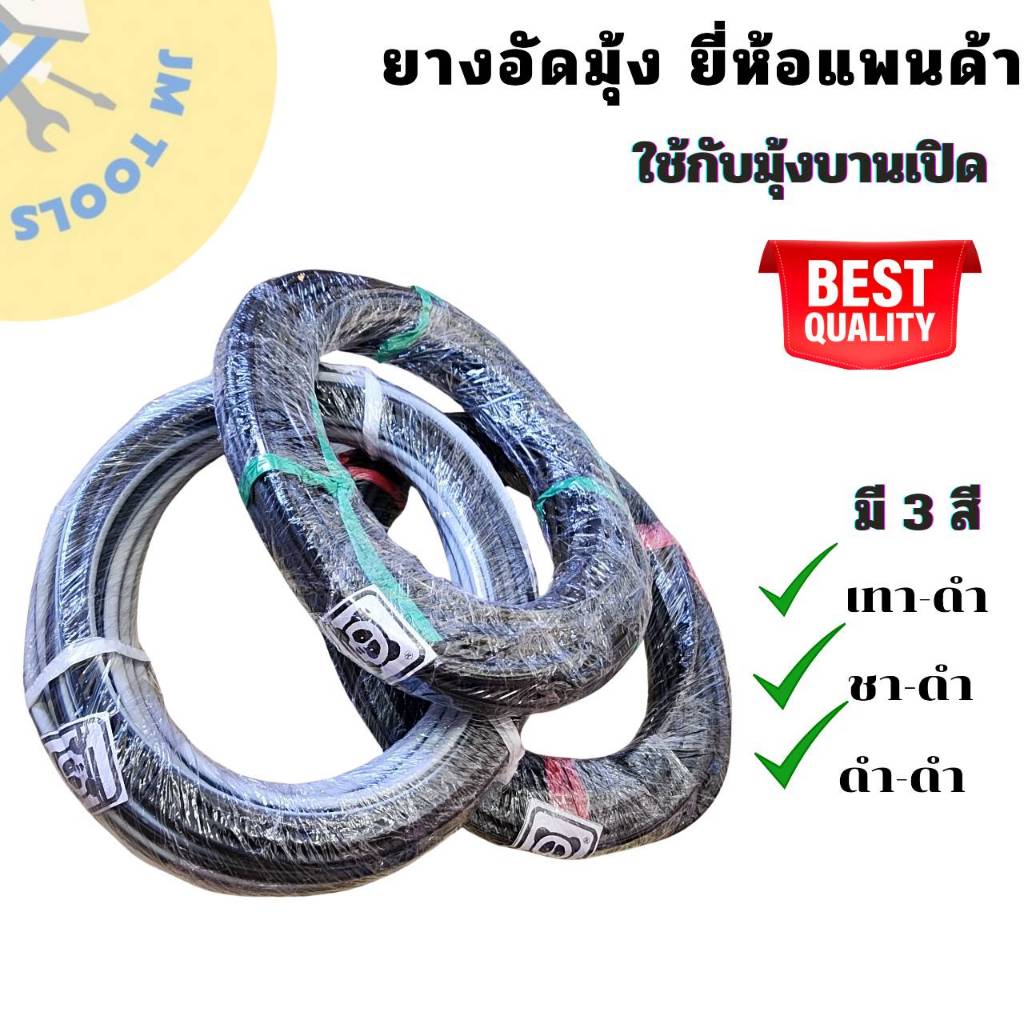 ยางอัดมุ้งแพนด้า ยางอัดมุ้งบานเปิด ยางอัดมุ้งลวด ยางเทาดำ ขายยกม้วน