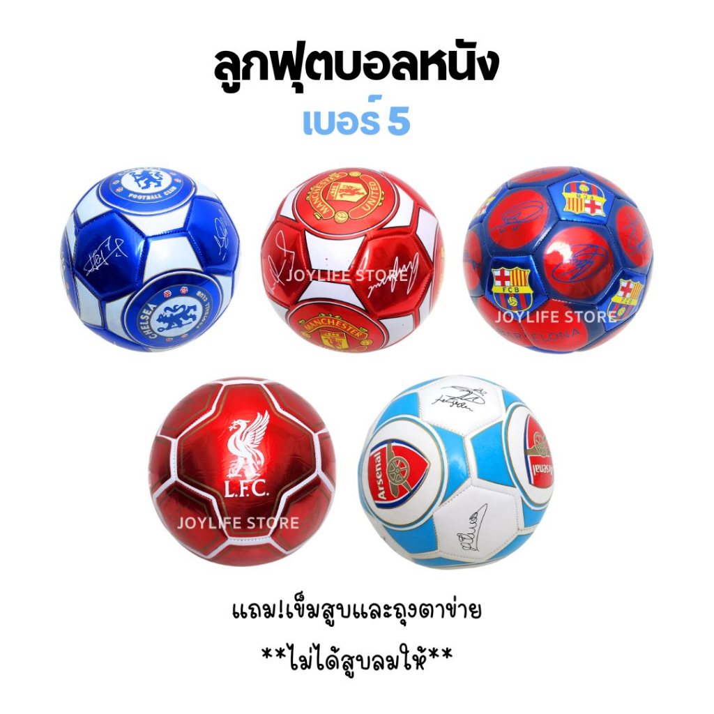 ลูกฟุตบอล ลายสโมสร เบอร์5 ลูกบอล ฝึกซ้อม
