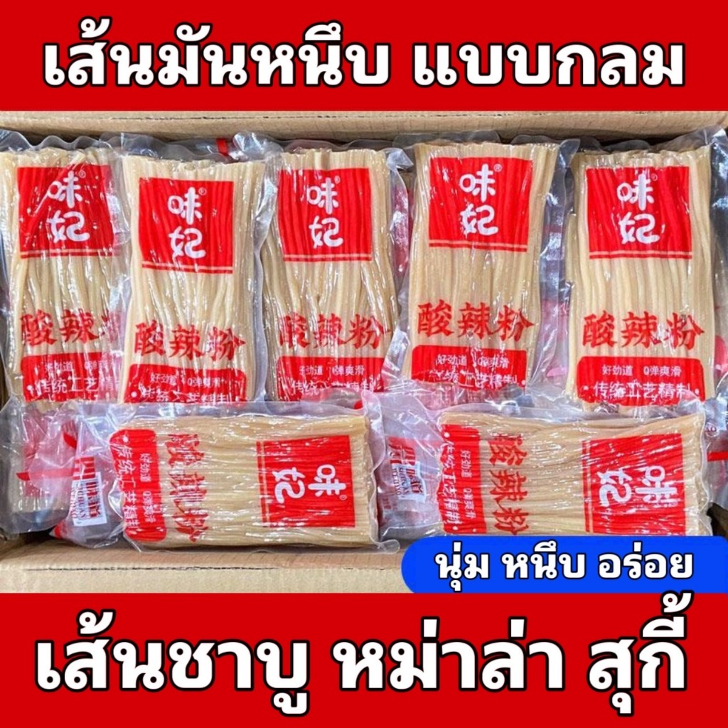 เส้นมันหนึบแบบกลม  เส้นกลม
